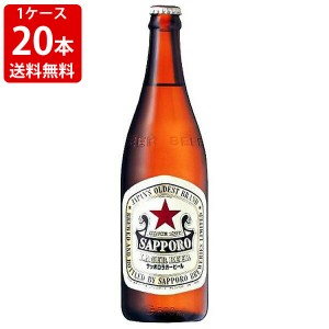 送料無料　サッポロ　ラガービール　中瓶　500ｍｌ（１ケース/20本入り）　（北海道・沖縄＋890円）