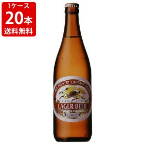 送料無料　キリン　ラガー　中瓶　500ml（１ケース/20本入り/P箱付き）　（北海道・沖縄＋890円）