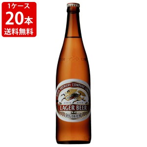 送料無料　キリン　ラガー　大瓶　633ml（１ケース/20本入り/P箱付き）　（北海道・沖縄＋890円）