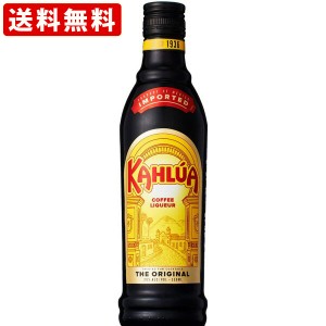 送料無料　（350mlタイプ）　カルーア　コーヒー　キューティーボトル　350ml(正規輸入品)　（北海道・沖縄＋890円）