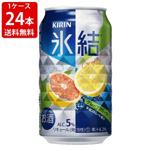 送料無料　キリン　氷結　グレープフルーツ　350ml　1ケース　24本　（北海道・沖縄＋890円）