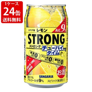 送料無料　サンガリア　ストロングチューハイタイム　ゼロレモン　9％　340ml（1ケース/24本入り）　（北海道・沖縄＋890円）