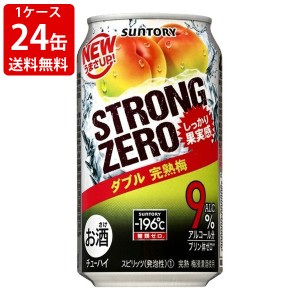 送料無料　サントリー　−196℃　ストロングゼロ　ダブル完熟梅　350ml（1ケース/24本入り）　（北海道・沖縄＋890円）