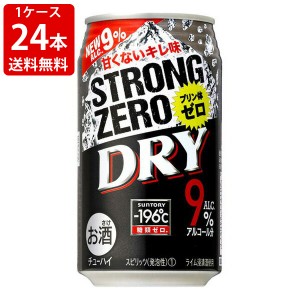 送料無料　サントリー　-196℃　ストロングゼロ　ドライ　350ml（1ケース/24本入り）　（北海道・沖縄＋890円）