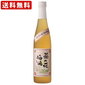 送料無料　（早い者勝ち）　菜の花梅酒　木樽蒸留焼酎＆菜の花蜂蜜使用　12度　500ml　（北海道・沖縄＋890円）