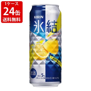 送料無料　キリン　氷結　レモン　500ml（1ケース/24本入り）　（北海道・沖縄＋890円）