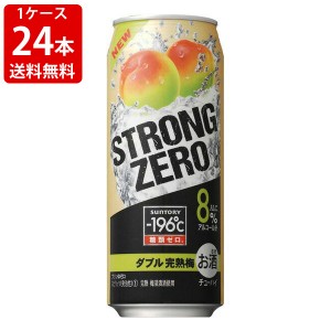 送料無料　サントリー　−196℃　ストロングゼロ　ダブル完熟梅　500ml（1ケース/24本入り）　（北海道・沖縄＋890円）