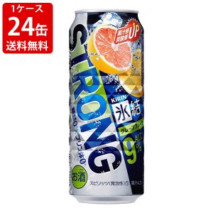 送料無料　キリン　氷結ストロング　グレープフルーツ　糖質ゼロ　500ml（1ケース/24本入り）　（北海道・沖縄＋890円）