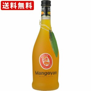 送料無料　マンゴヤン　700ml(正規輸入品)　（北海道・沖縄＋890円）