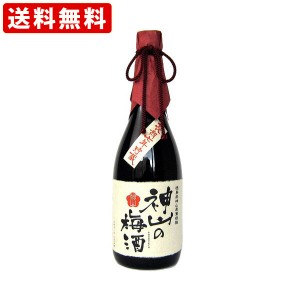 送料無料　神山の梅酒　長期　7年貯蔵　720ml　（北海道・沖縄＋890円）