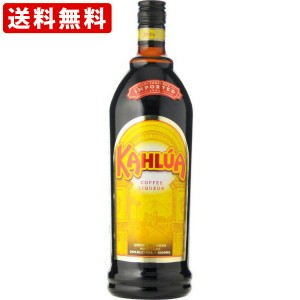 送料無料　（1Lお得サイズ）　カルーア　コーヒー　1000ml　(141)　（北海道・沖縄＋890円）