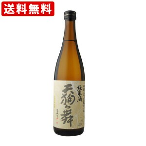 送料無料　天狗舞　山廃仕込　純米　720ml （北海道・沖縄＋890円）