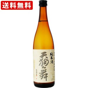 送料無料　天狗舞　山廃仕込　純米　1800ml （北海道・沖縄＋890円）