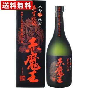 送料無料　赤魔王　赤芋仕込み　甕仕込み・甕貯蔵　25度　720ml　（北海道・沖縄＋890円）