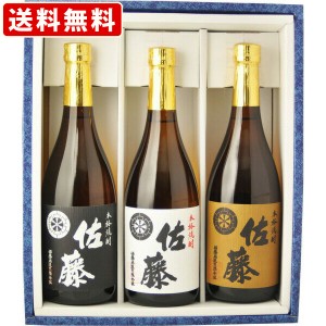 送料無料　佐藤　黒　芋焼酎　720ml＆佐藤　白　芋焼酎　720ml＆佐藤　麦焼酎　720ml　3本飲み比べセット（ギフト箱付）　（北海道・沖縄