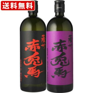 送料無料　赤兎馬　720ml　/　紫の赤兎馬　720ml　2本飲み比べセット　（北海道・沖縄＋890円）