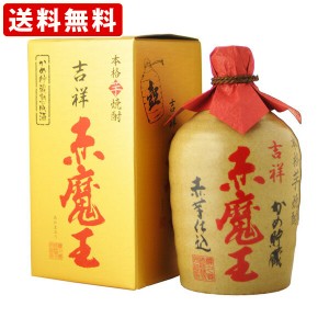 送料無料　吉祥　赤魔王　陶器　720ml　（北海道・沖縄＋890円）