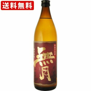 送料無料　赤無月　ときまさり　赤芋焼酎　25度　900ml　（北海道・沖縄＋890円）