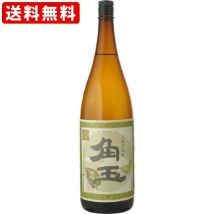 送料無料　角玉　芋焼酎　25度　1800ml　（北海道・沖縄＋890円）