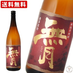 送料無料　赤無月　ときまさり赤芋　25度　1800ml　（北海道・沖縄＋890円）