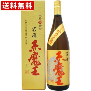 送料無料　吉祥　赤魔王　27度　1800ml（限定流通品）　（北海道・沖縄＋890円）