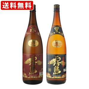 送料無料　赤霧島　黒霧島　25度　1800ml　２本飲み比べセット　（北海道・沖縄＋890円）