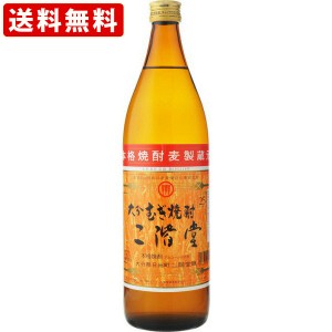 送料無料　二階堂　麦　25度　900ml　（北海道・沖縄＋890円）