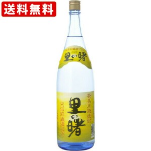 送料無料　里の曙　黒糖焼酎　25度　1800ml　（北海道・沖縄＋890円）