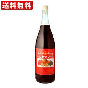 送料無料　三晃　とんかつソース　1800ml　（北海道・沖縄＋890円）