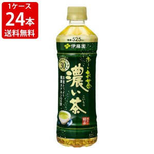 送料無料　伊藤園　おーいお茶　濃い茶　緑茶　525mlペットボトル（1ケース/24本入り）　（北海道・沖縄＋890円）