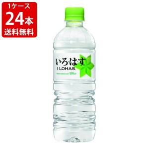 送料無料　コカ・コーラ　いろはす　天然水　540mlペットボトル（1ケース/24本入り）　（北海道・沖縄＋890円）