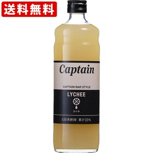 送料無料　キャプテン　ライチサワー　600ml　（単品/1本）（北海道・沖縄＋890円）