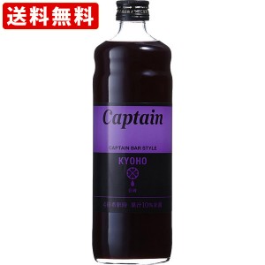 送料無料　キャプテン　巨峰　600ml　（単品/1本）（北海道・沖縄＋890円）