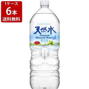 送料無料　サントリー　天然水（奥大山）　2000ml(2L)ペットボトル（1ケース/6本入り）　（北海道・沖縄＋890円）