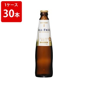 サントリー　オールフリー　小瓶　334ｍｌ（１ケース/30本P箱入り）