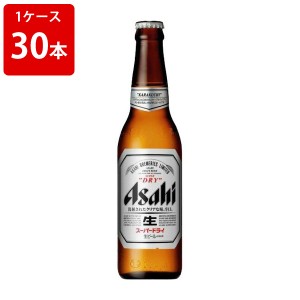 アサヒ　スーパードライ　小瓶　334ml（１ケース/30本入り/P箱付き）