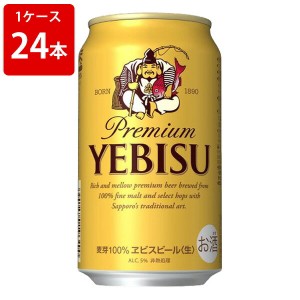 サッポロ　エビスビール　350ml（1ケース/24本入り）