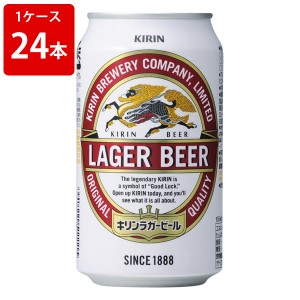 キリン　ラガー　ビール　350ml（1ケース/24本入り）