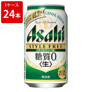 アサヒ　スタイルフリー　糖質ゼロ　350ml（1ケース/24本入り）