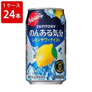 サントリー　のんある気分　レモンサワーテイスト　350ml（1ケース/24本入り）