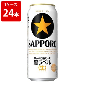 サッポロ　黒ラベル　500ml（1ケース/24本入り）