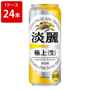 キリン　淡麗（タンレイ）極上 生　500ml（1ケース/24本入り）