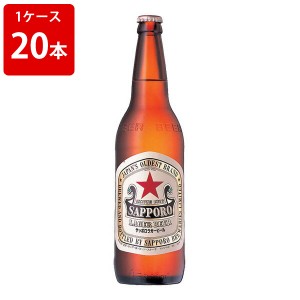 サッポロ　ラガービール　大瓶　633ｍｌ（１ケース/20本入り）(1ケースで1個口送料必須)