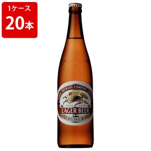 キリン　ラガー　大瓶　633ml（１ケース/20本入り/P箱付き）