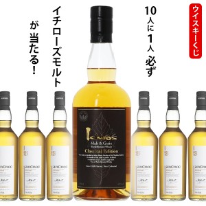 ウイスキーくじ　10人に1人必ずイチローズモルト＆グレーン クラシカルエディションが当たる！　700ml×1本　アンノック12年