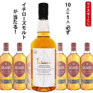 ウイスキーくじ　10人に1人必ずイチローズモルト＆グレーン　ホワイトラベルが当たる！700ml×1本　グランツ