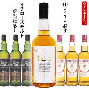 ウイスキーくじ　10人に1人必ずイチローズモルト　ホワイトラベルが当たる！第2弾　700ml×1本　クランマクレガー　マッカーサー