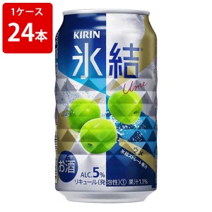 キリン　氷結　青ウメ　350ml　1ケース　24本