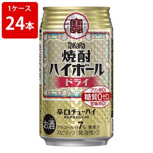 宝　焼酎ハイボール　ドライ　350ml（1ケース/24本入り）