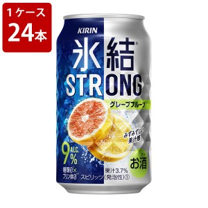 キリン　氷結ストロング　グレープフルーツ　糖質ゼロ　350ml（1ケース/24本入り）